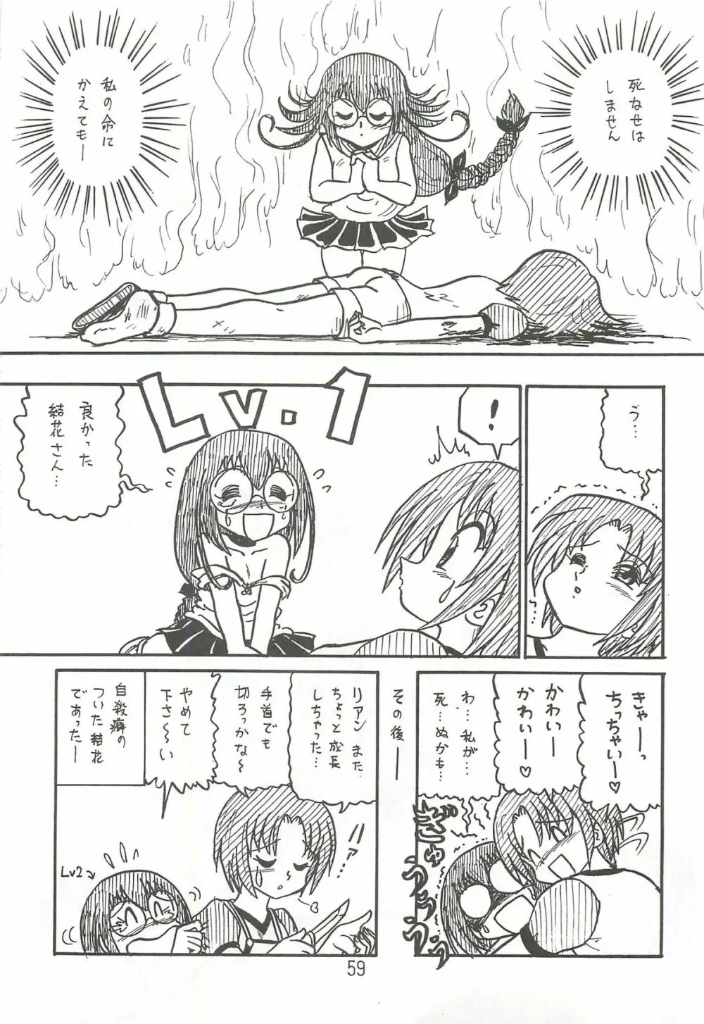 はっぱ隊 2 58ページ