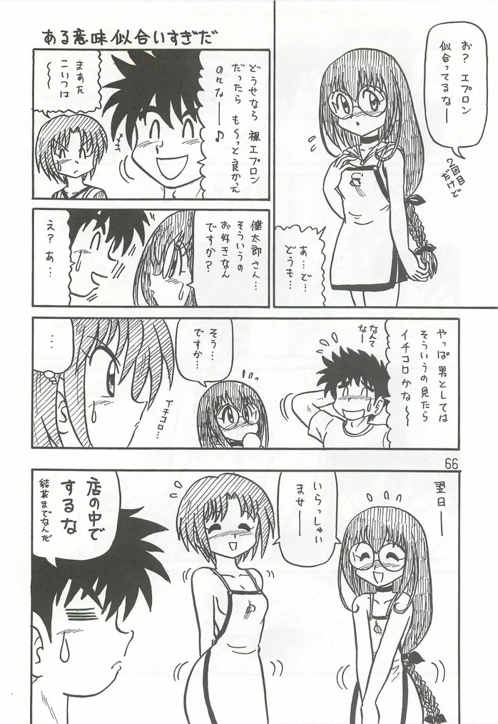 はっぱ隊 2 65ページ