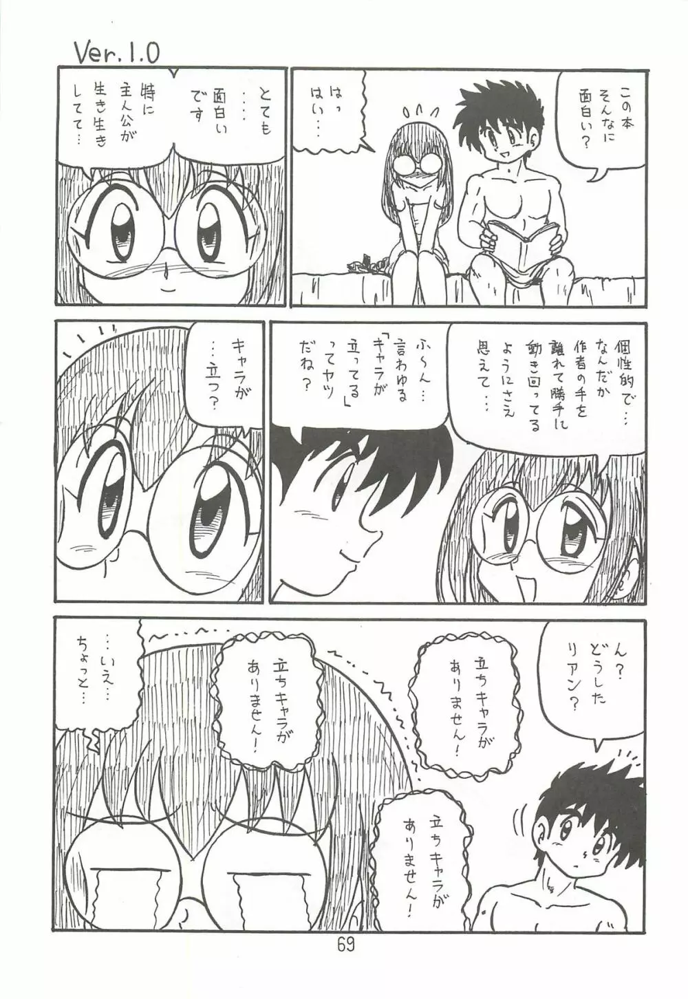 はっぱ隊 2 68ページ