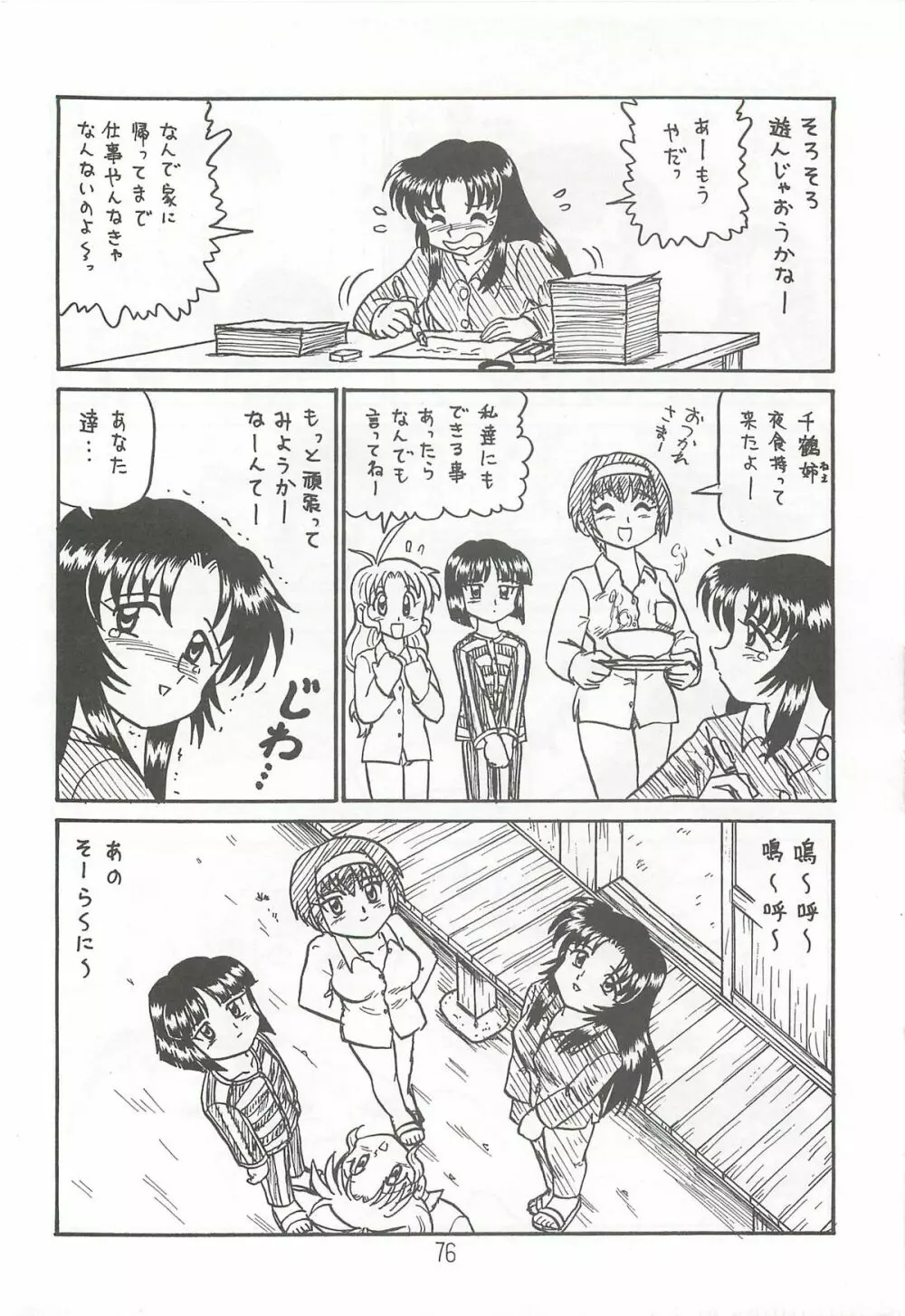 はっぱ隊 2 75ページ