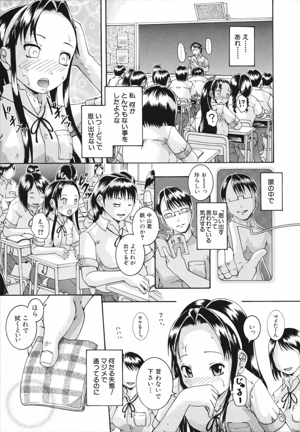 催眠メス犬学院 111ページ