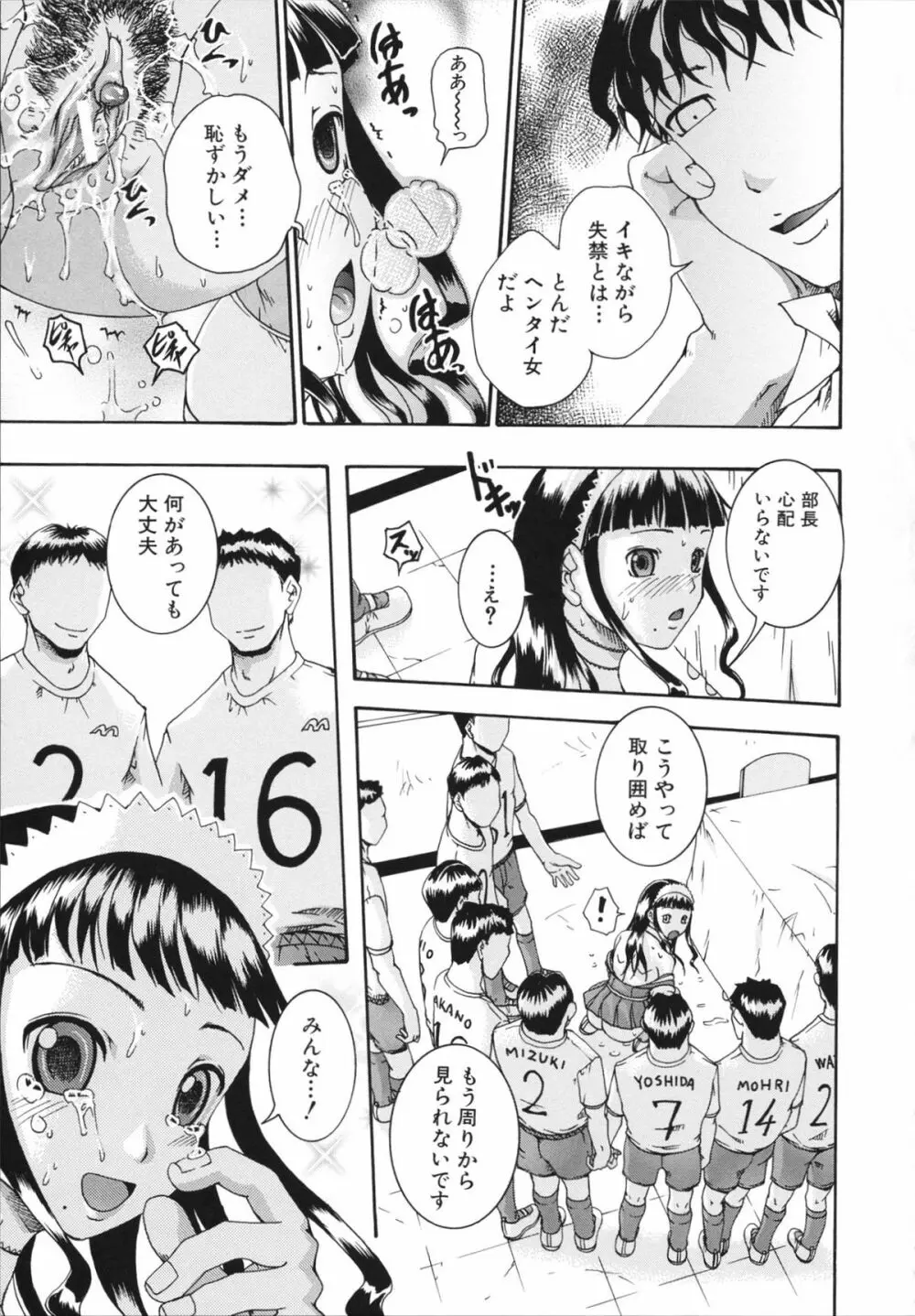 催眠メス犬学院 155ページ