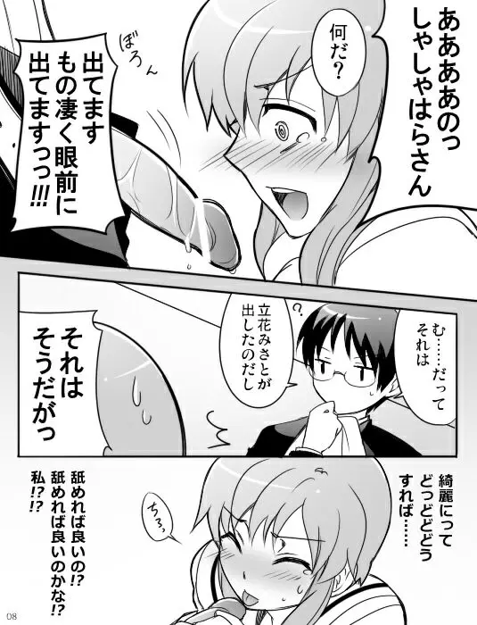 みさとが素直にトイレについていく漫画※R-１８ 10ページ