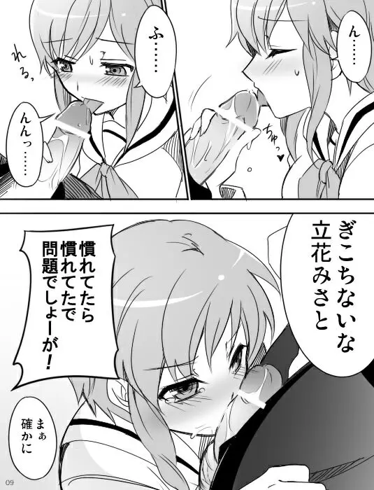 みさとが素直にトイレについていく漫画※R-１８ 11ページ