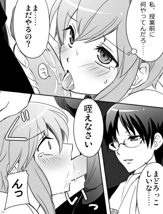 みさとが素直にトイレについていく漫画※R-１８ 12ページ