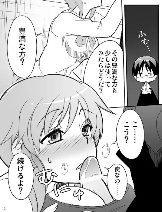 みさとが素直にトイレについていく漫画※R-１８ 14ページ