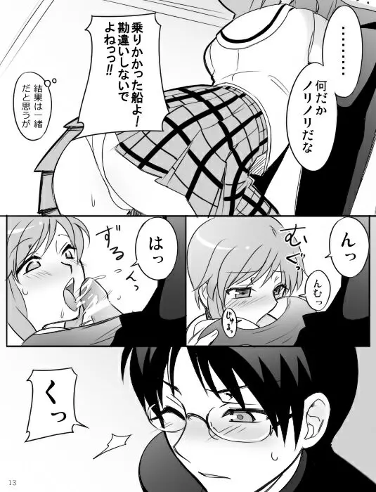 みさとが素直にトイレについていく漫画※R-１８ 15ページ