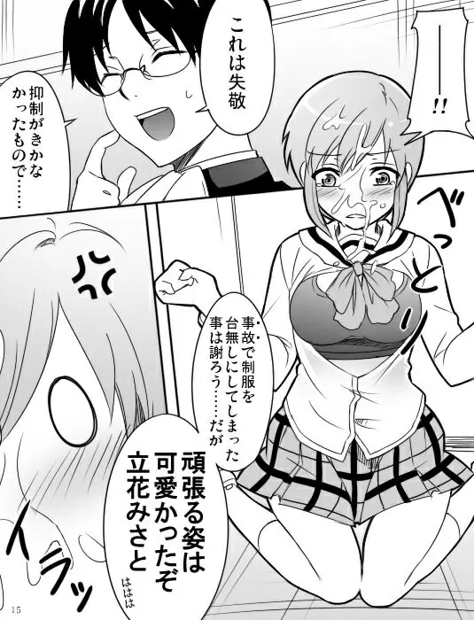 みさとが素直にトイレについていく漫画※R-１８ 17ページ