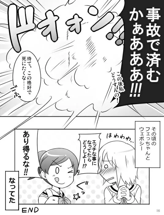 みさとが素直にトイレについていく漫画※R-１８ 18ページ