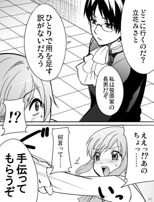 みさとが素直にトイレについていく漫画※R-１８ 4ページ