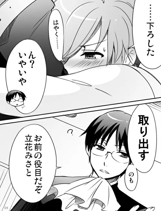 みさとが素直にトイレについていく漫画※R-１８ 6ページ