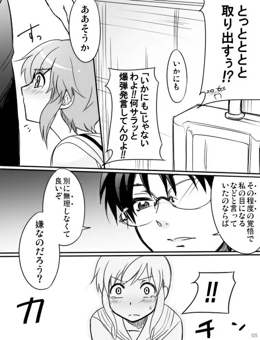 みさとが素直にトイレについていく漫画※R-１８ 7ページ