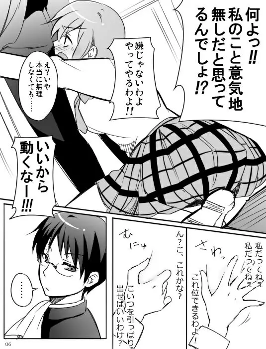 みさとが素直にトイレについていく漫画※R-１８ 8ページ