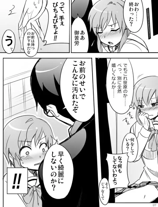 みさとが素直にトイレについていく漫画※R-１８ 9ページ