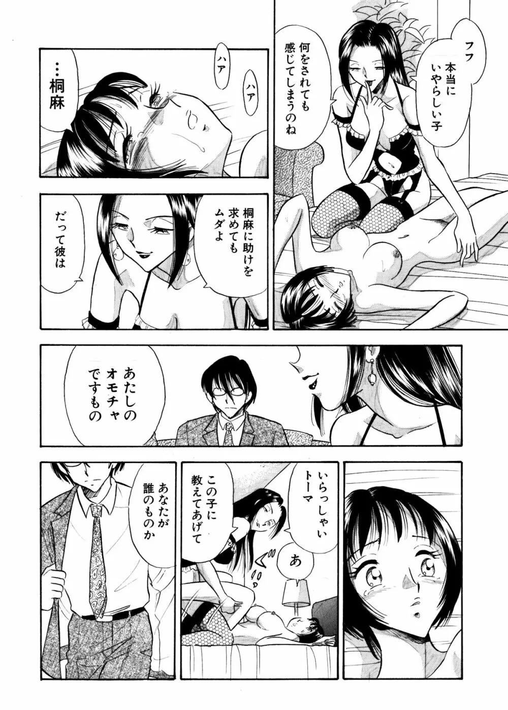 痴女妻15 14ページ