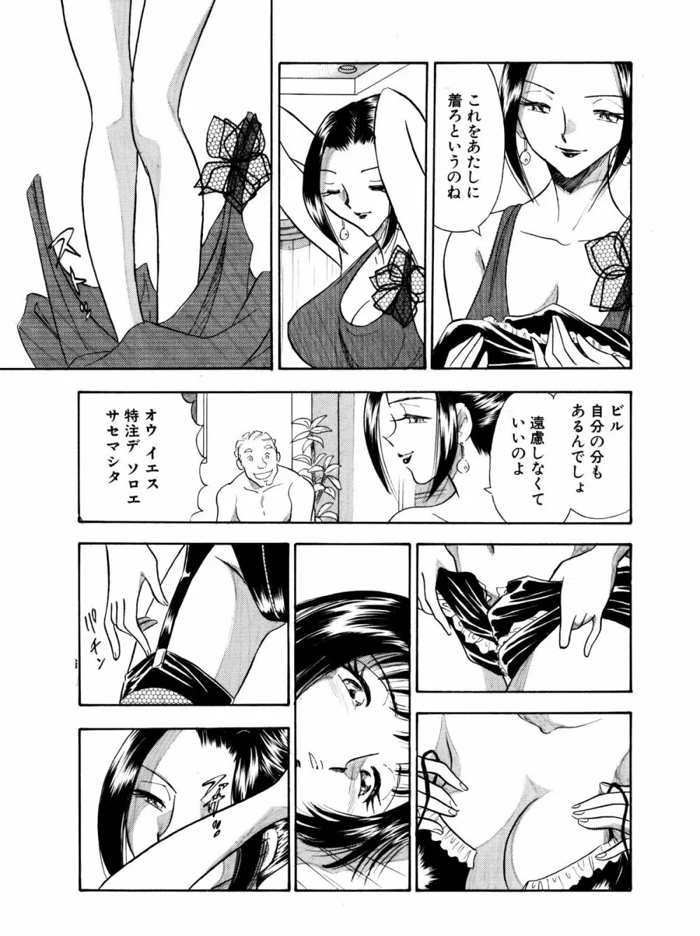 痴女妻15 5ページ