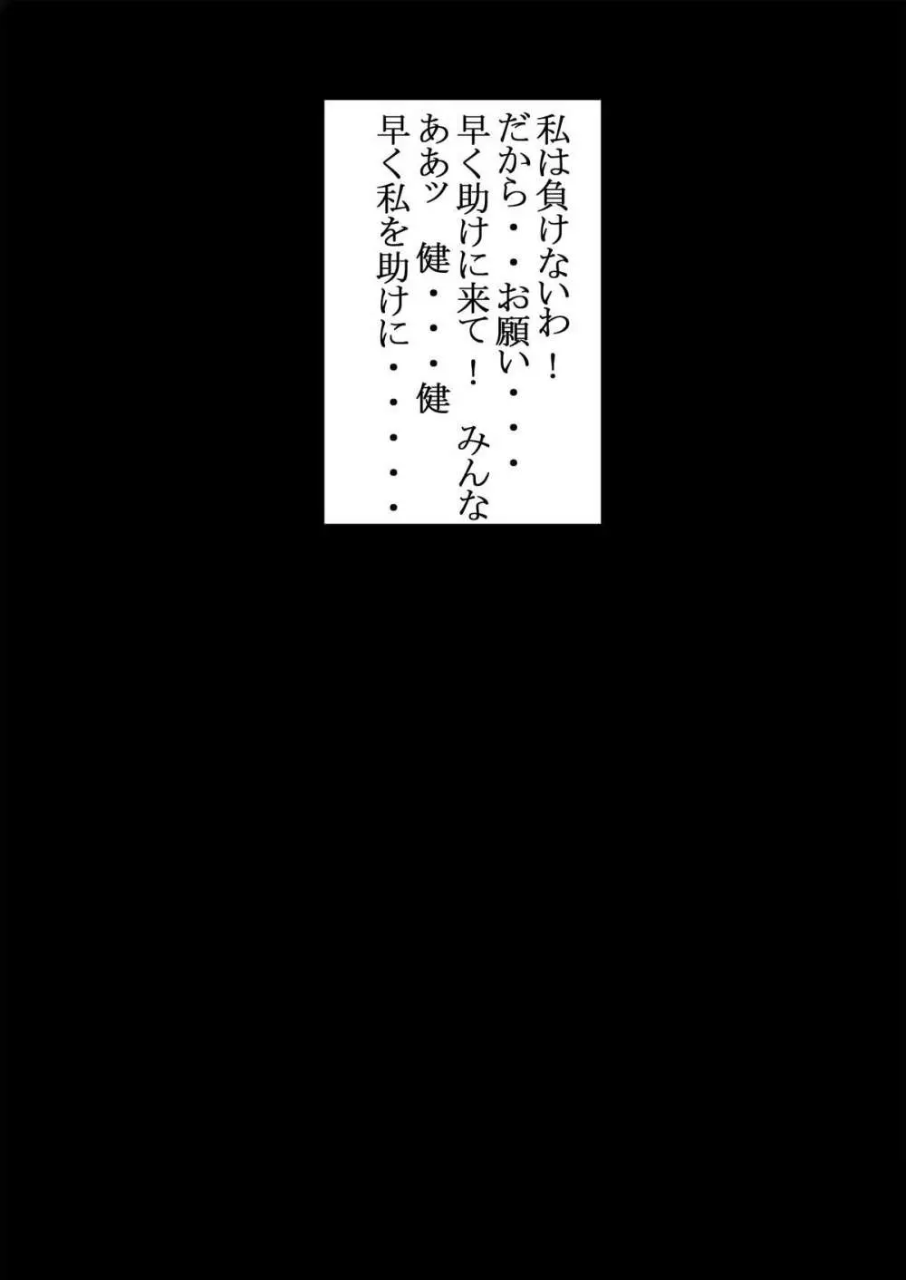 ブラックスワン悪の刻印洗脳 20ページ