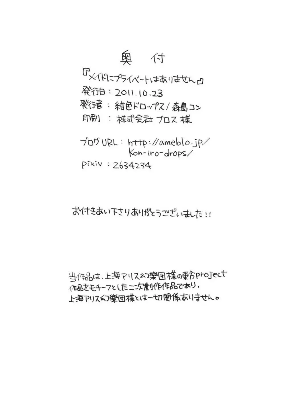 メイドにプライベートはありません 18ページ