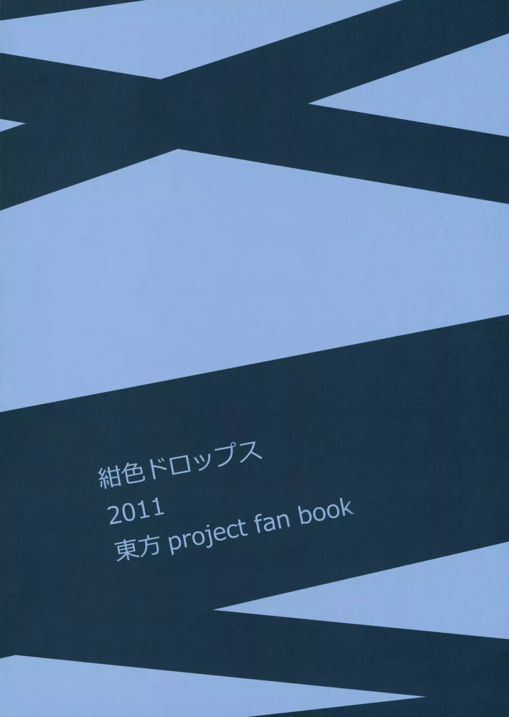 メイドにプライベートはありません 20ページ