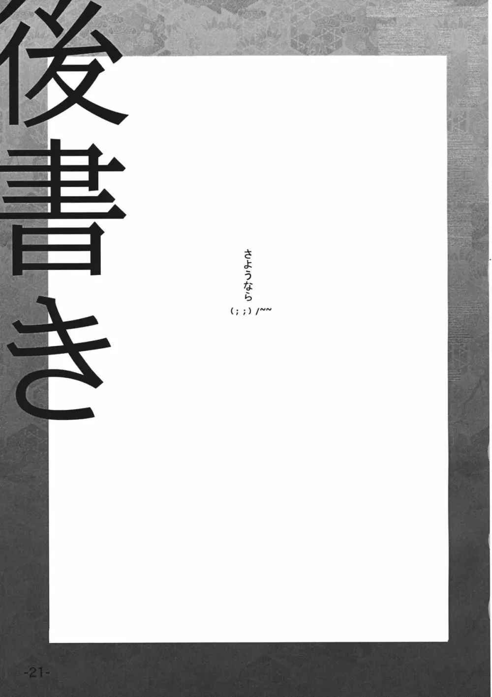 差し押さえ霊夢 21ページ