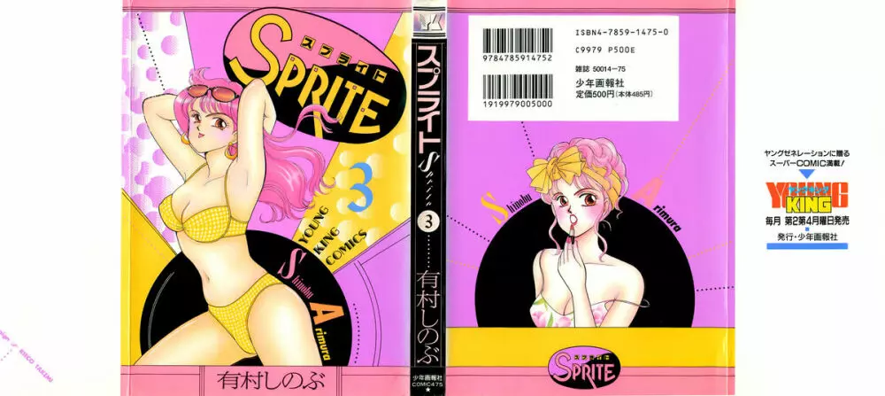 SPRITE スプライト 第3巻