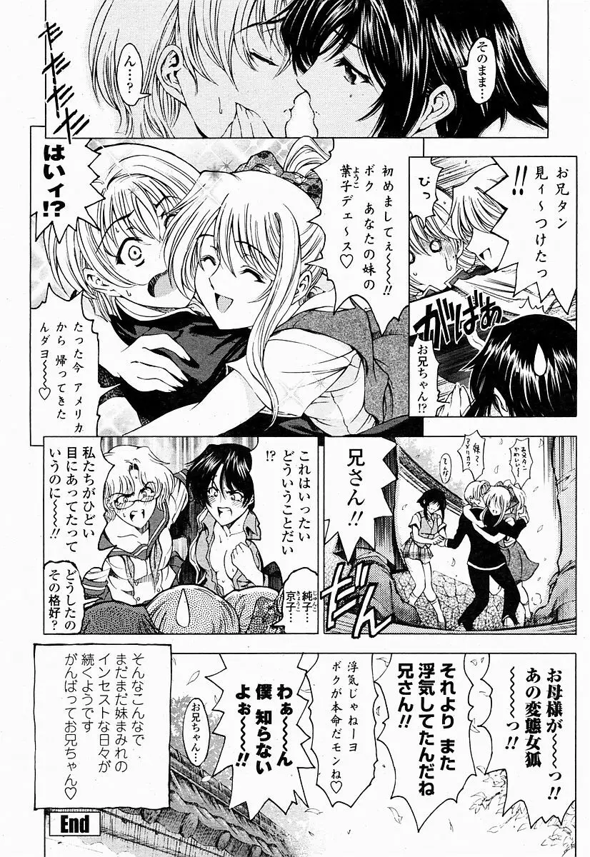 COMIC 桃姫 2004年10月号 30ページ