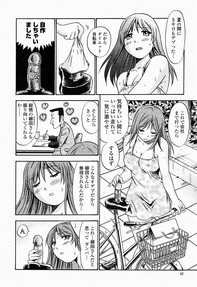 COMIC 桃姫 2004年10月号 62ページ