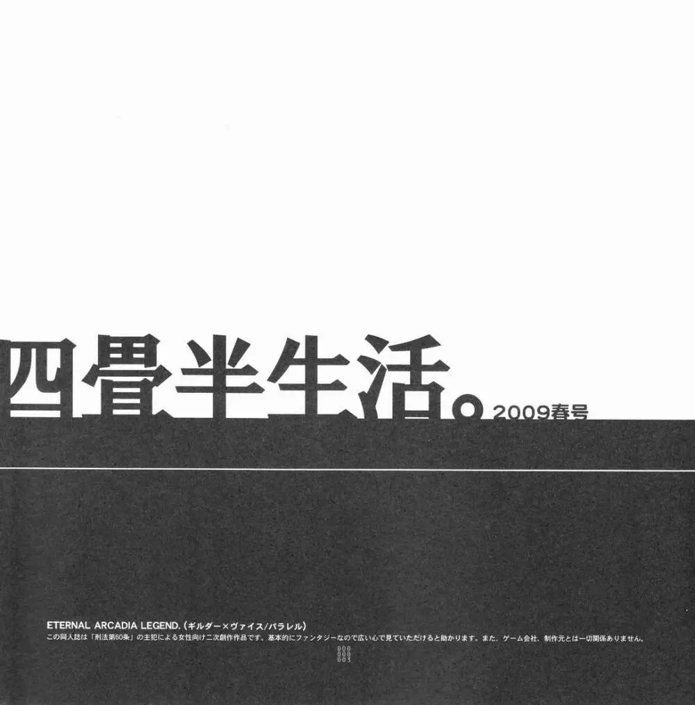 四畳半生活。2009春号 2ページ