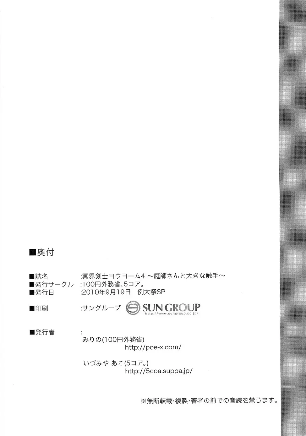 冥界剣士ヨウヨーム4～庭師さんと大きな触手～ 37ページ