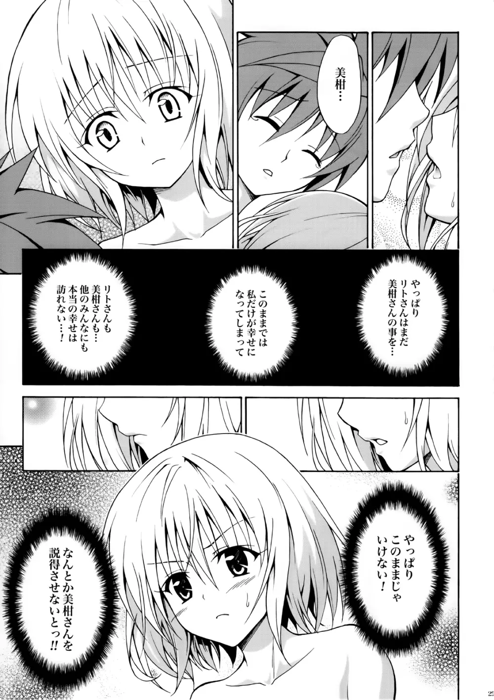 禁断の美柑 vol.2 26ページ