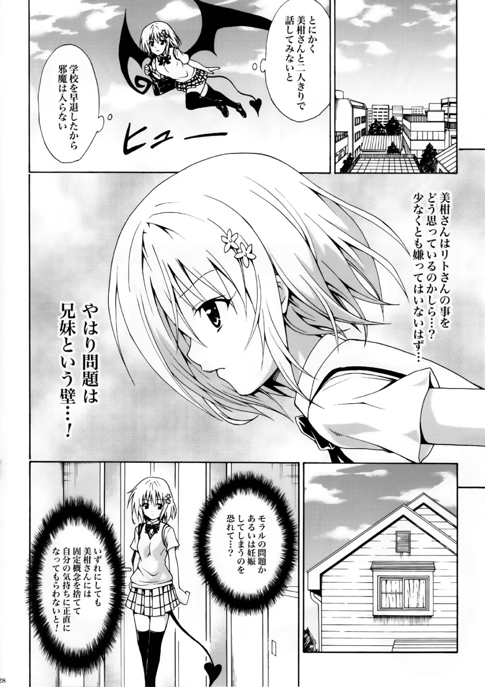 禁断の美柑 vol.2 27ページ