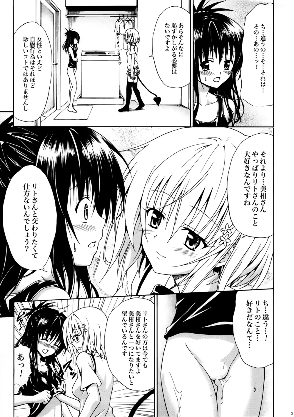 禁断の美柑 vol.2 34ページ