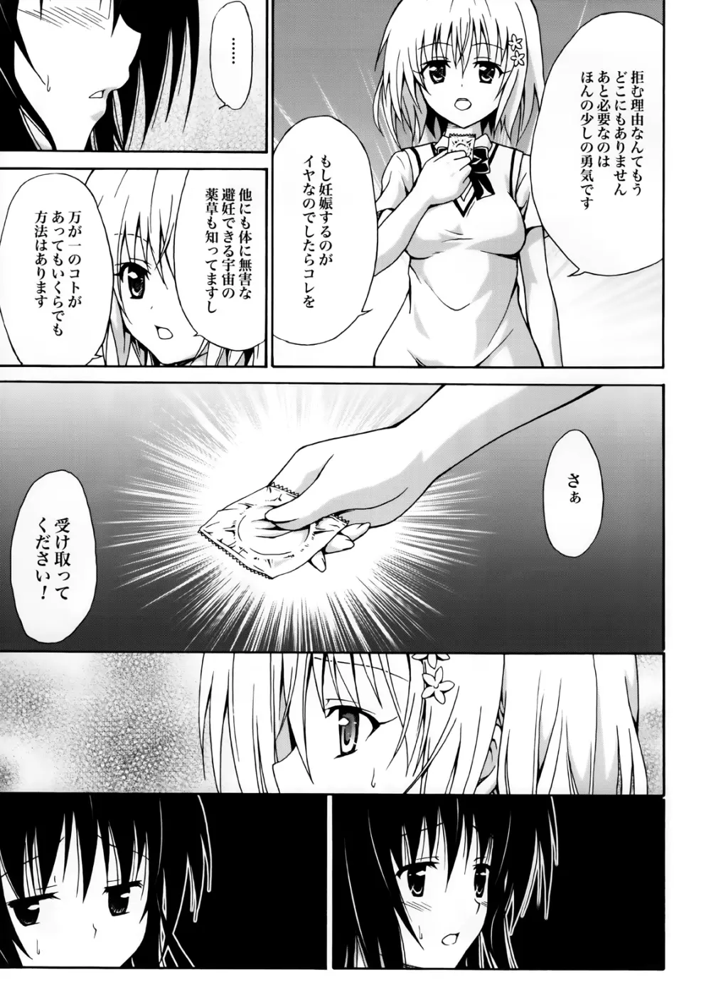 禁断の美柑 vol.2 38ページ