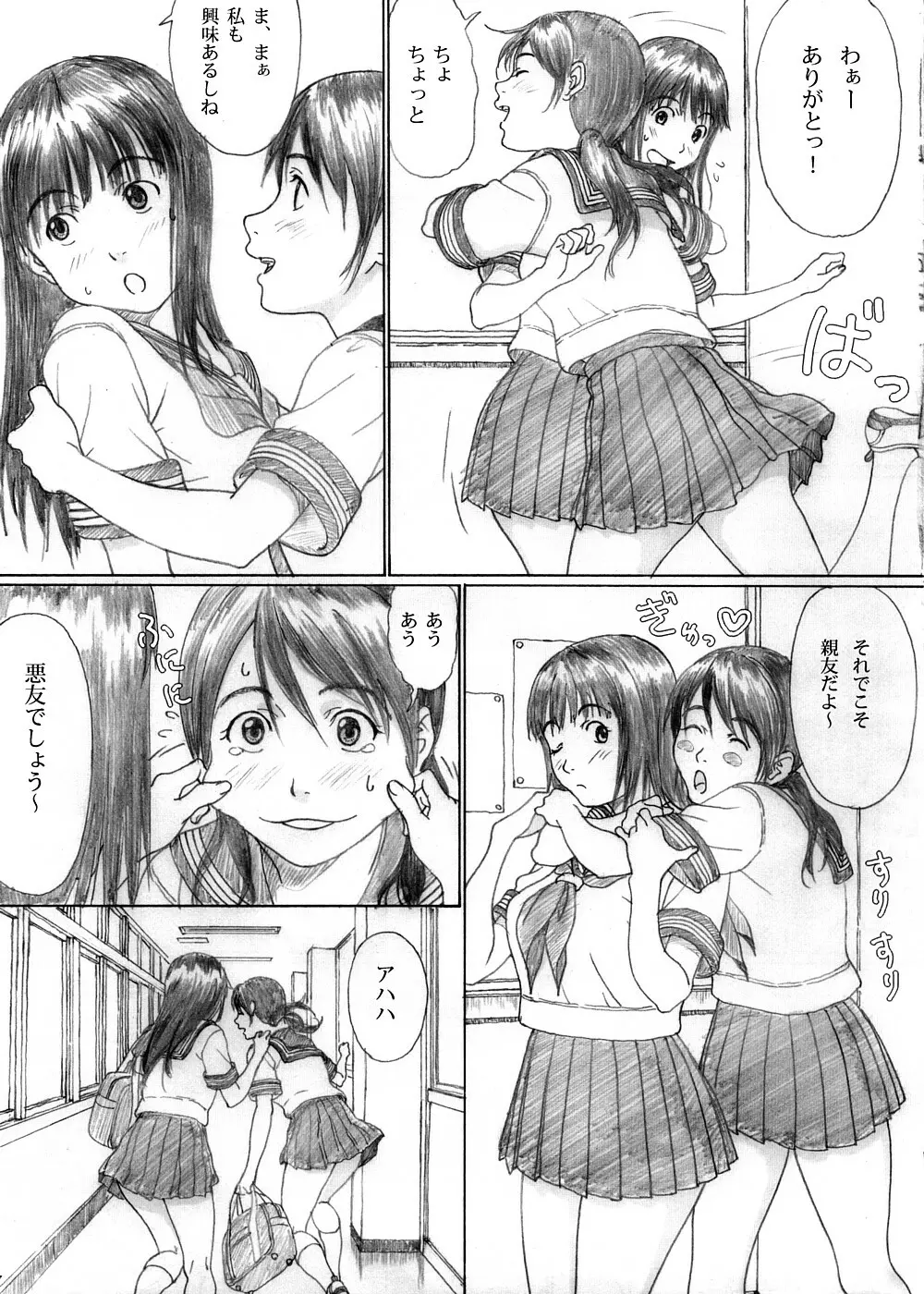 ふたり花火 5ページ