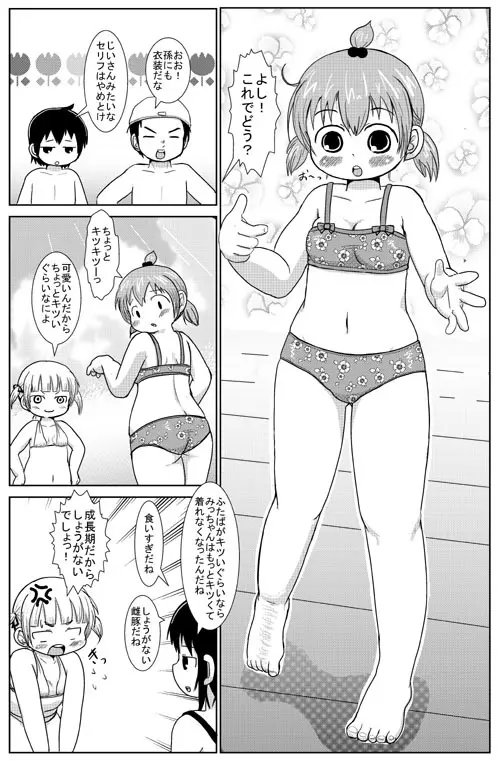 Omake 3ページ