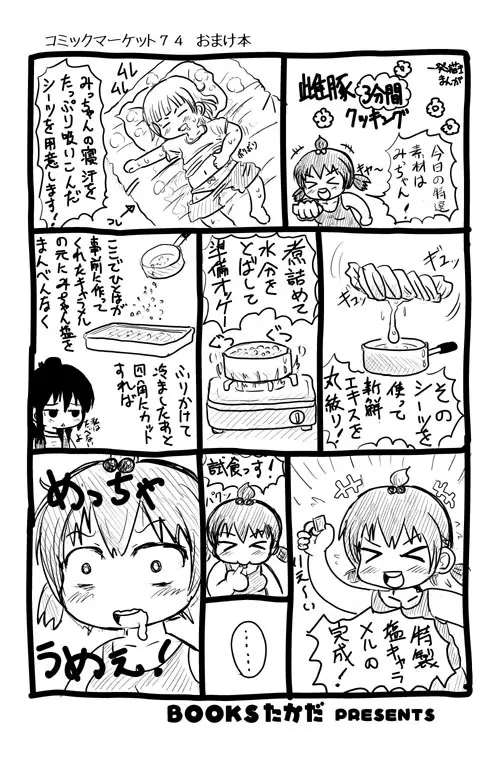 Omake 6ページ