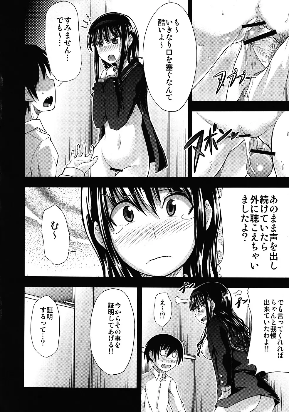 AMAGAMI FRONTIER とある淑女の欲求不満 21ページ