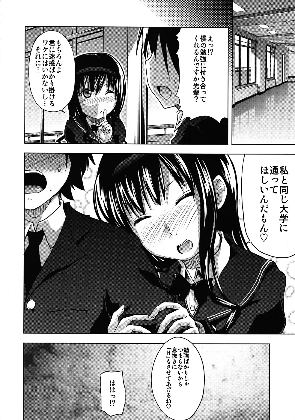 AMAGAMI FRONTIER とある淑女の欲求不満 29ページ