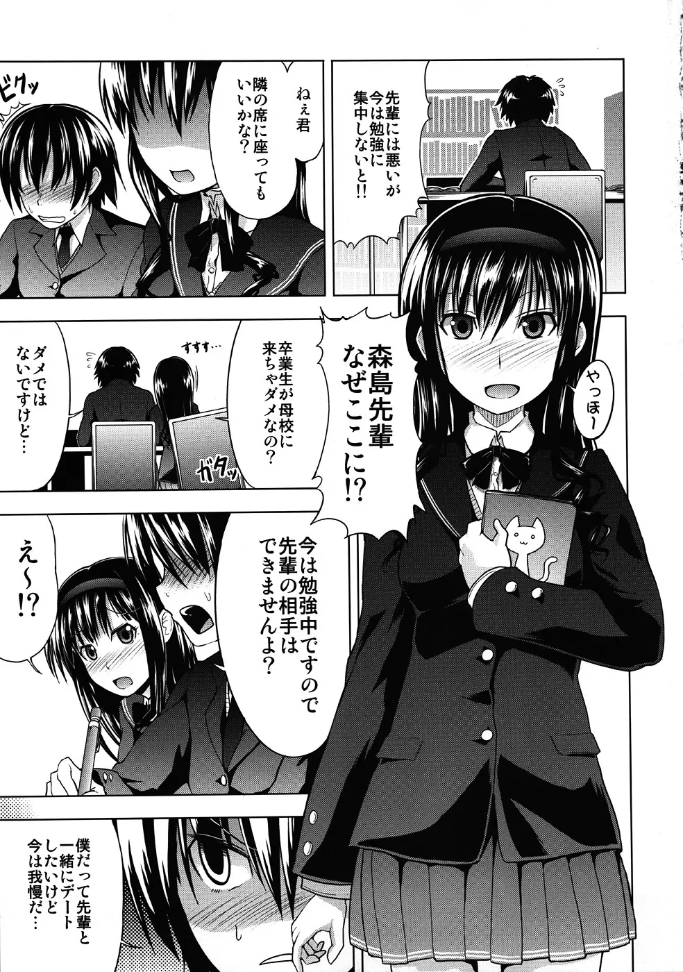 AMAGAMI FRONTIER とある淑女の欲求不満 4ページ