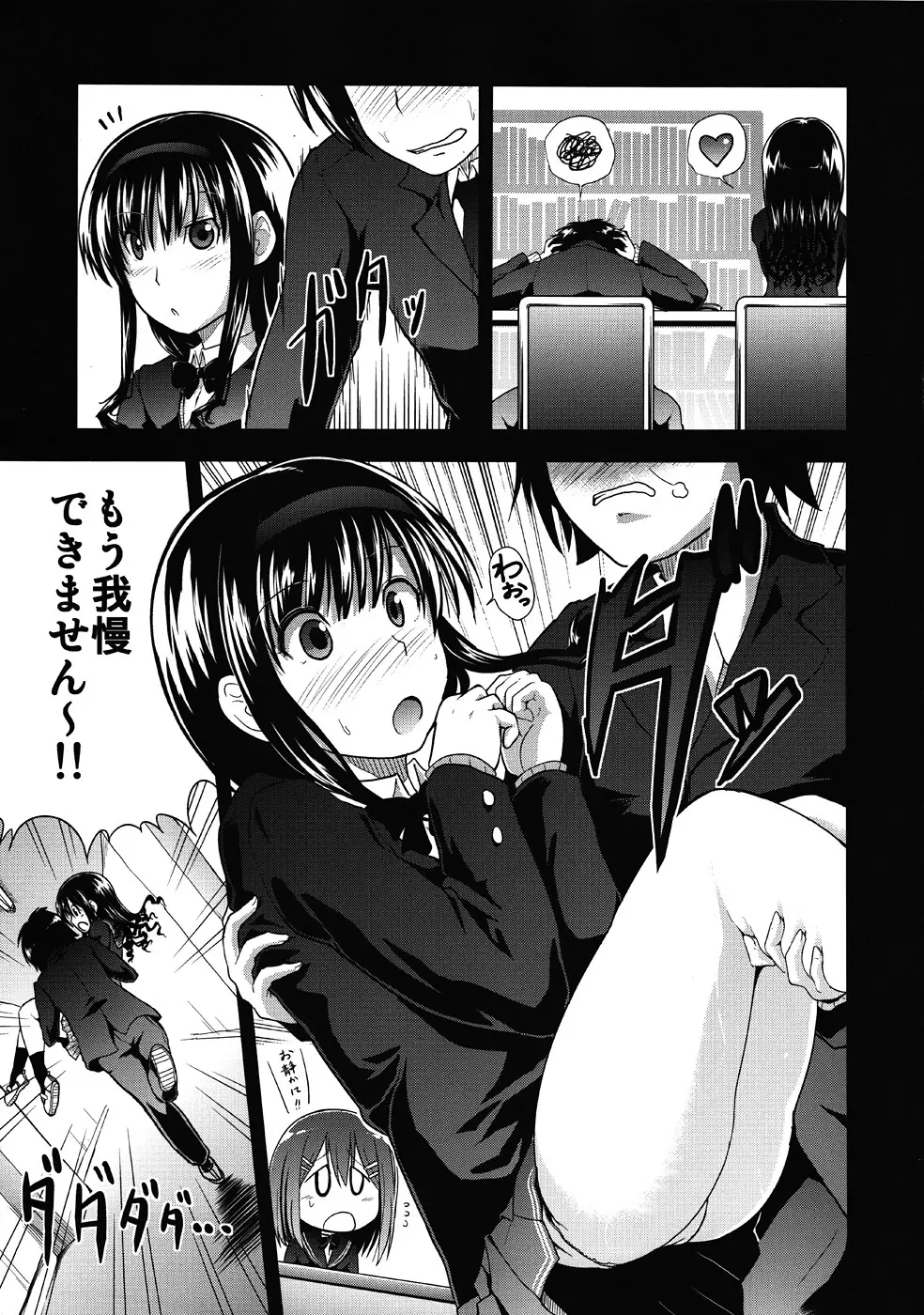 AMAGAMI FRONTIER とある淑女の欲求不満 8ページ