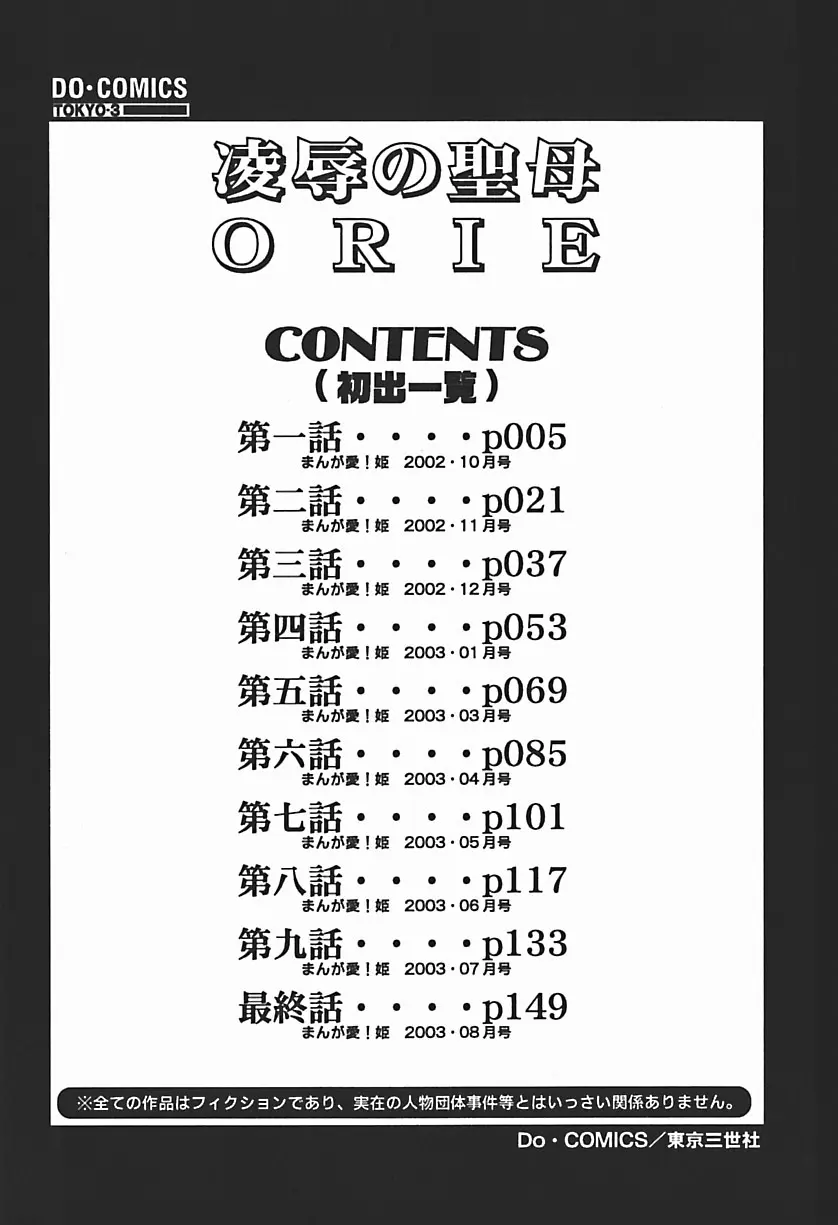 凌辱の聖母ORIE 167ページ