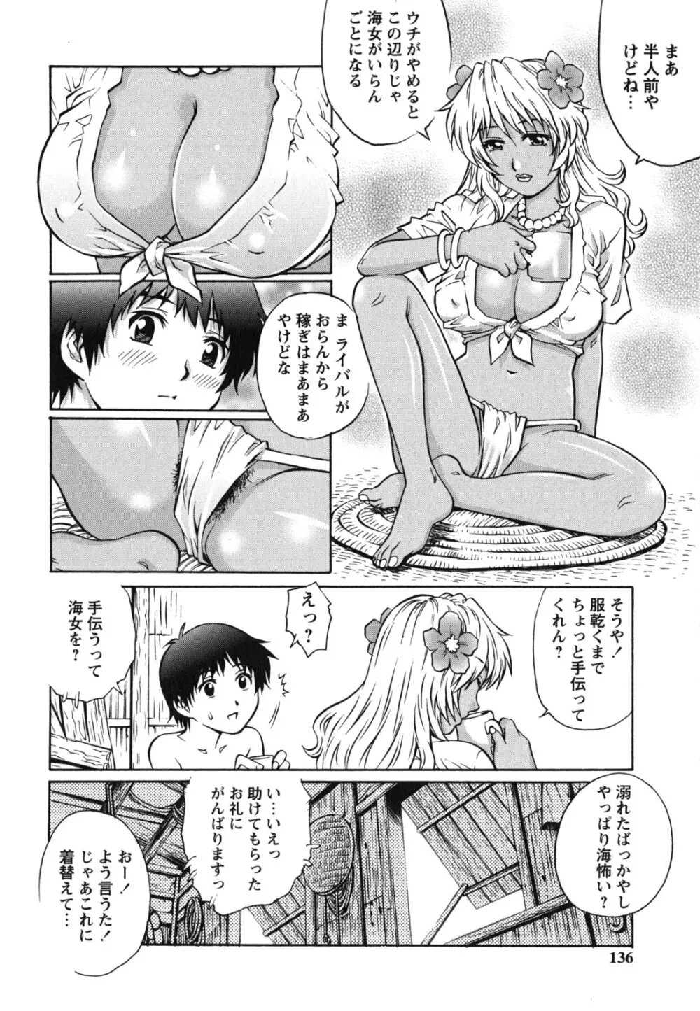 初めてのSEX 137ページ