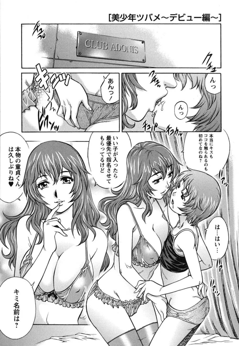 初めてのSEX 152ページ