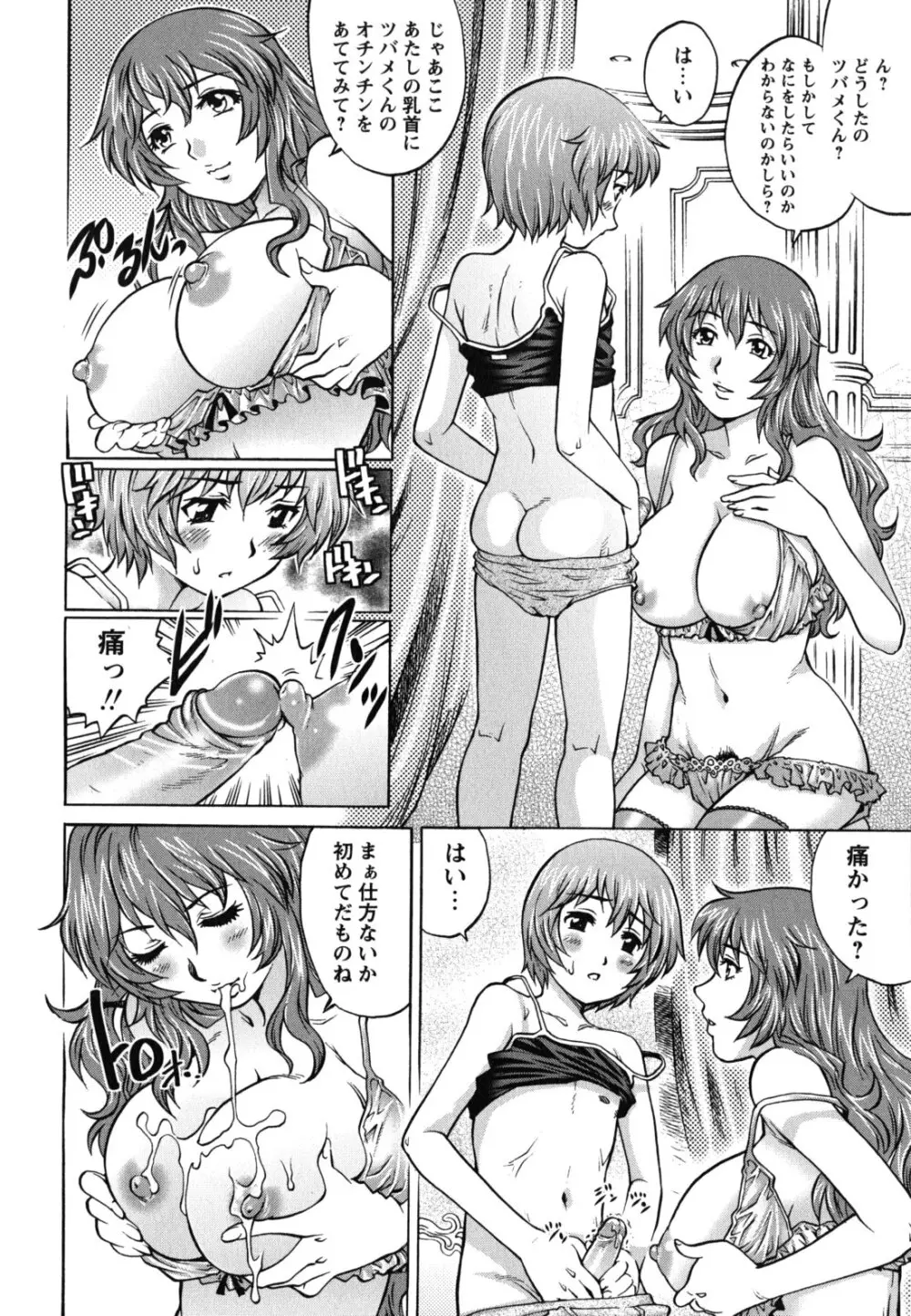 初めてのSEX 159ページ