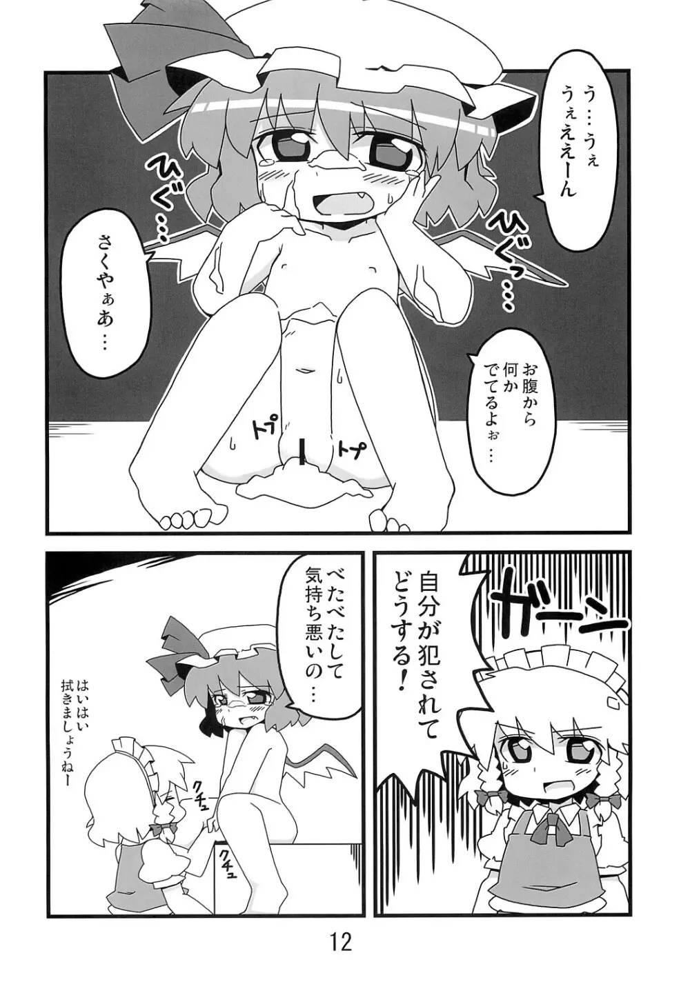 東方豊年祭 11ページ