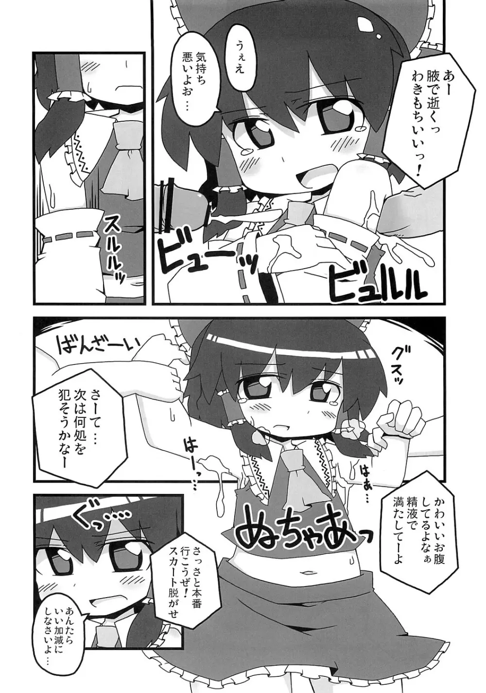 東方豊年祭 15ページ