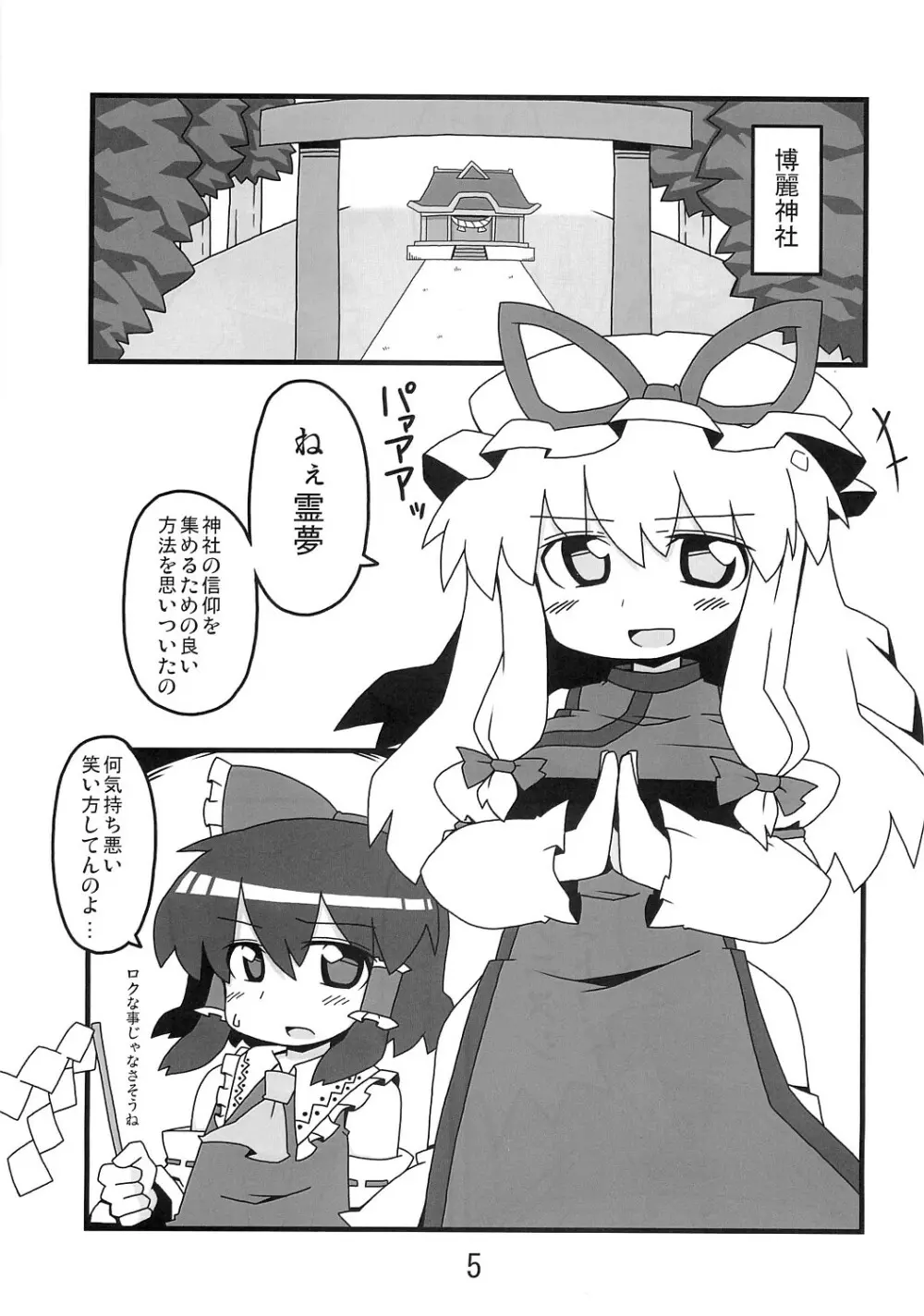 東方豊年祭 4ページ