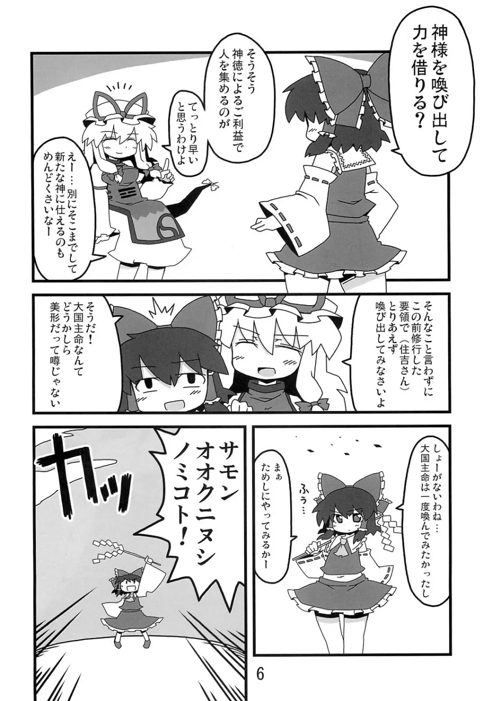 東方豊年祭 5ページ