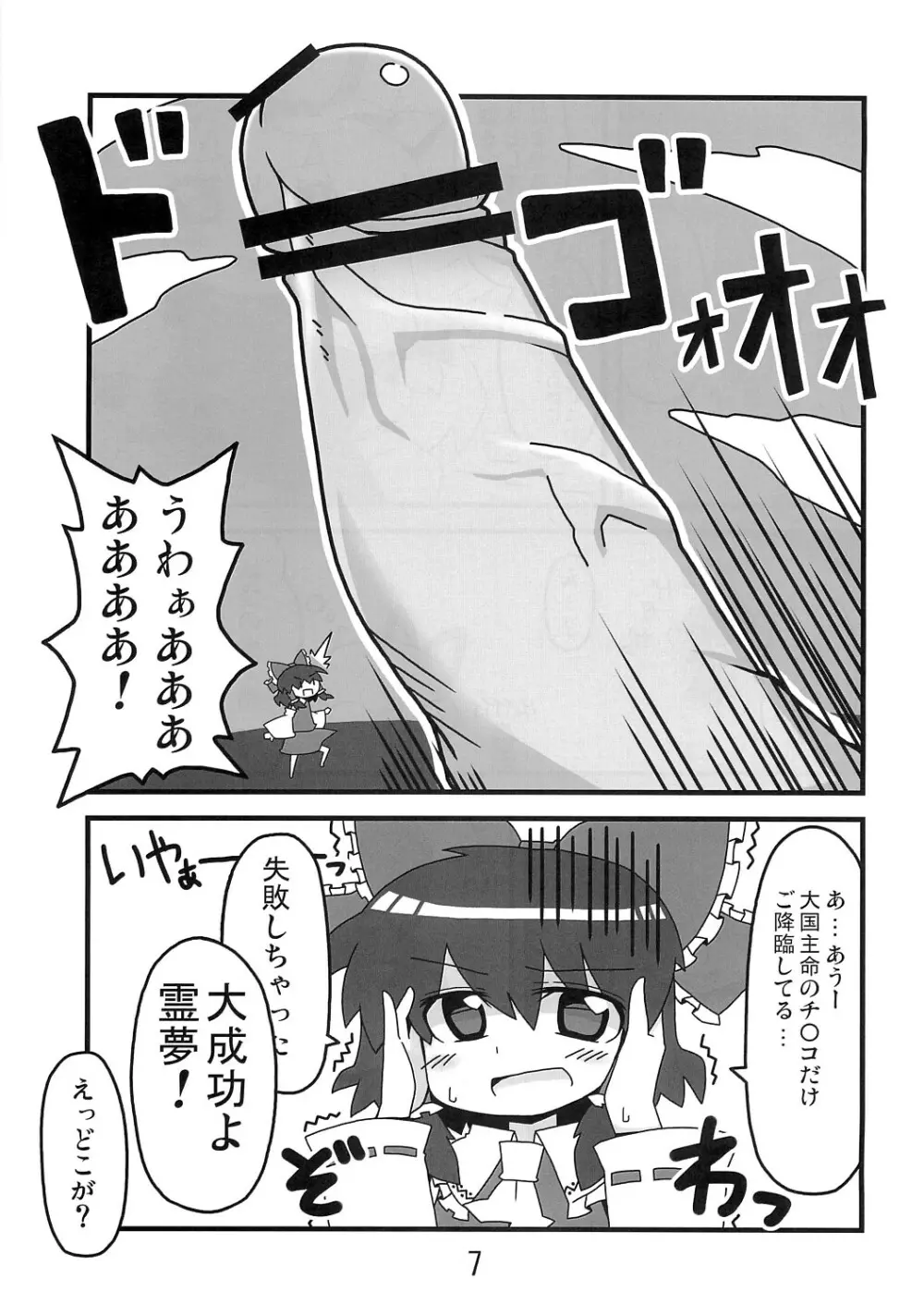 東方豊年祭 6ページ