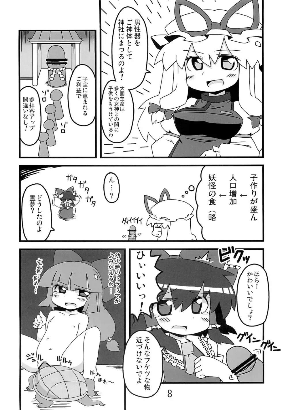 東方豊年祭 7ページ